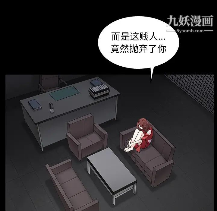 《枷锁》漫画 第57话