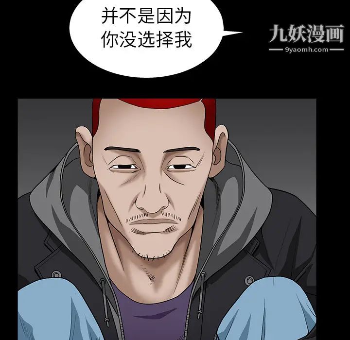 《枷锁》漫画 第57话