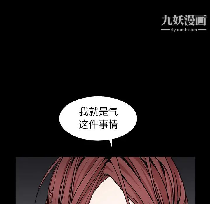 《枷锁》漫画 第57话