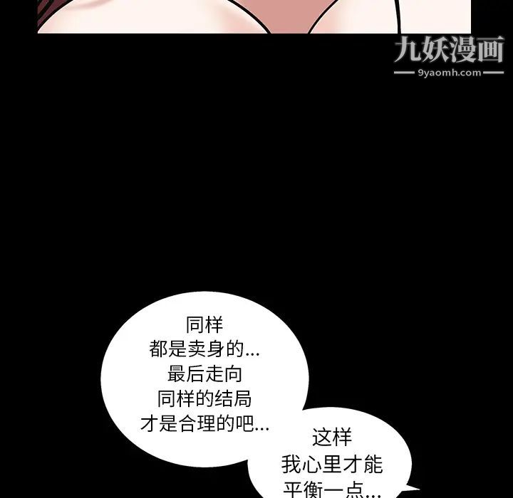《枷锁》漫画 第57话
