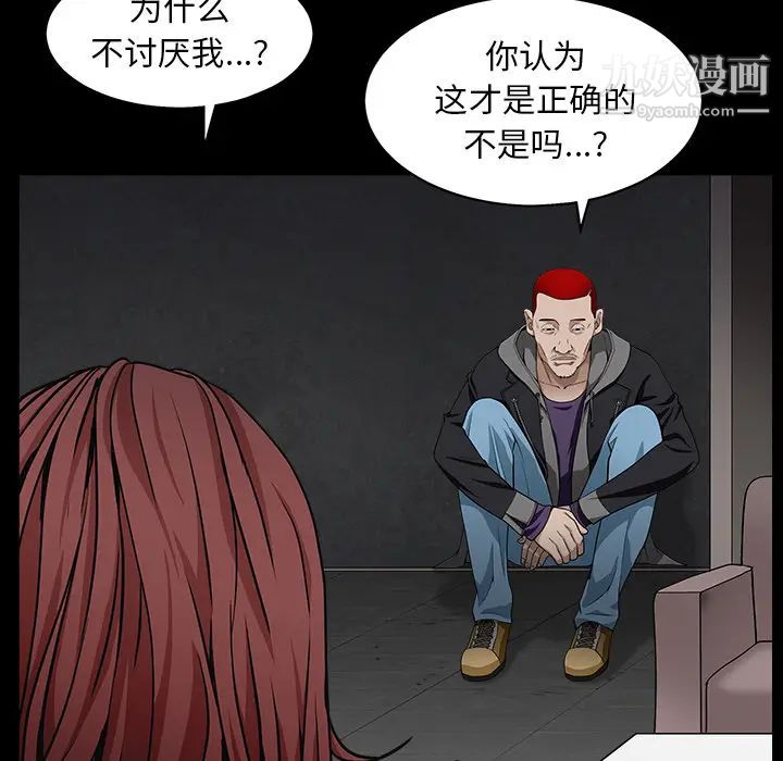 《枷锁》漫画 第57话