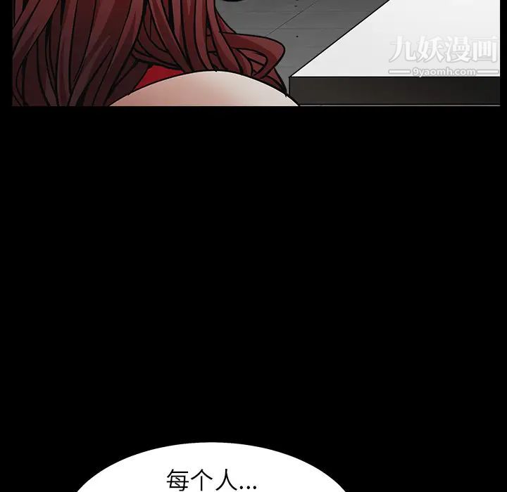 《枷锁》漫画 第57话