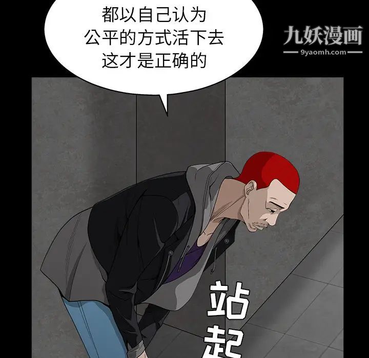 《枷锁》漫画 第57话