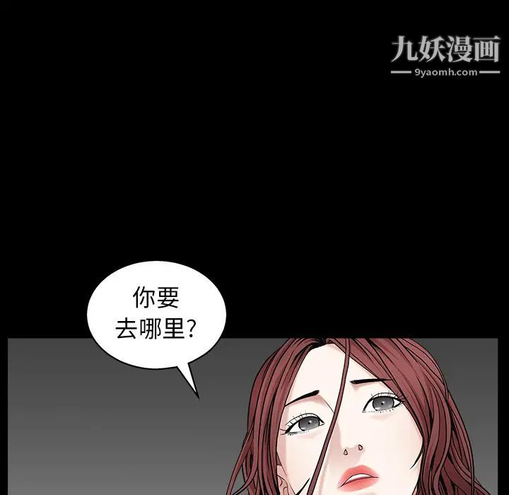 《枷锁》漫画 第57话