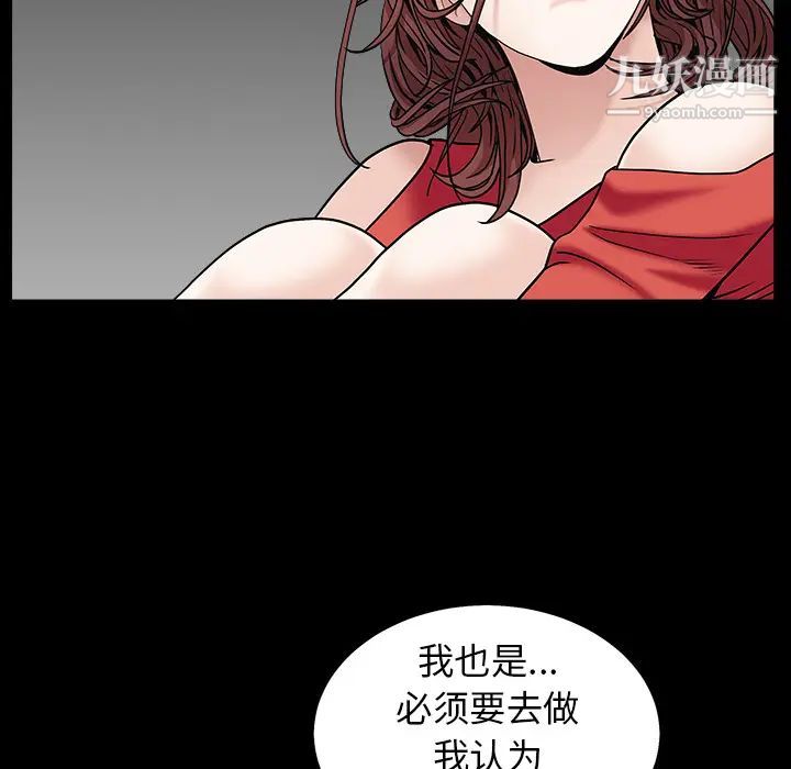 《枷锁》漫画 第57话