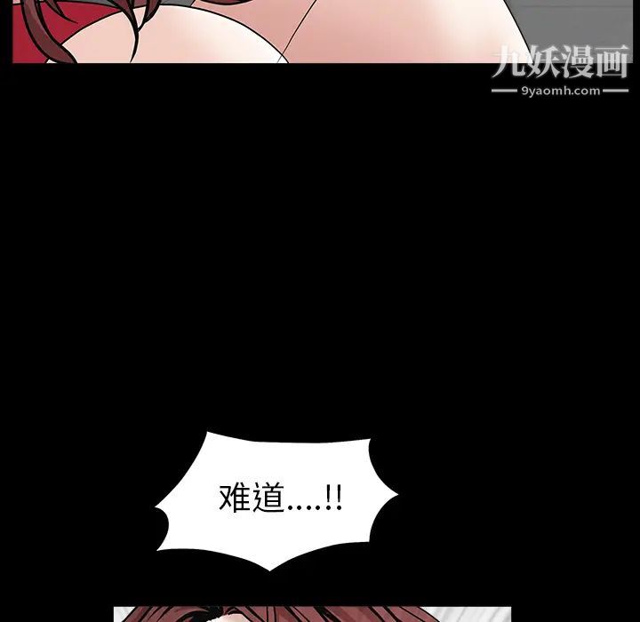 《枷锁》漫画 第57话