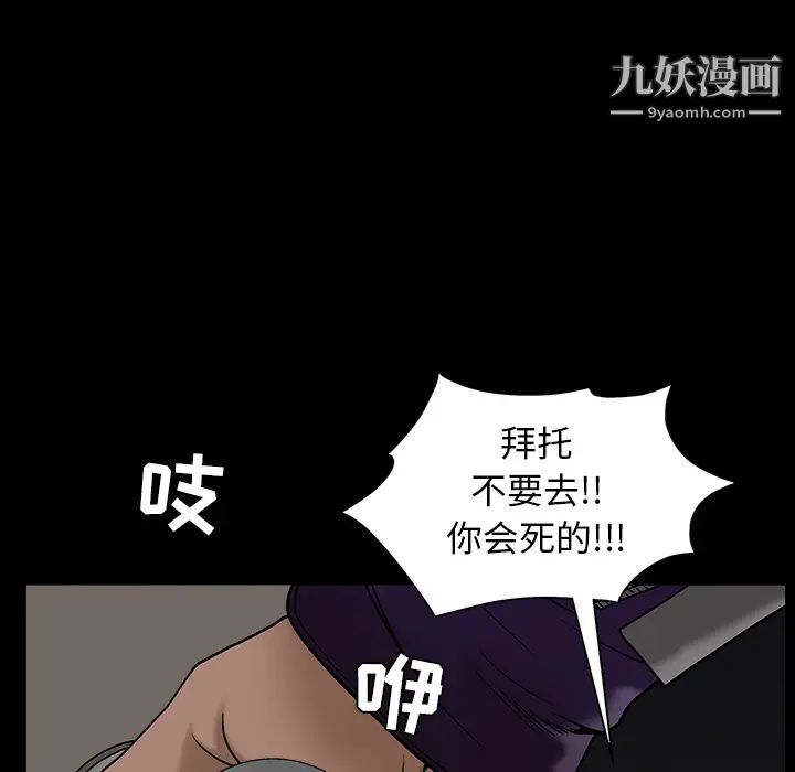 《枷锁》漫画 第57话
