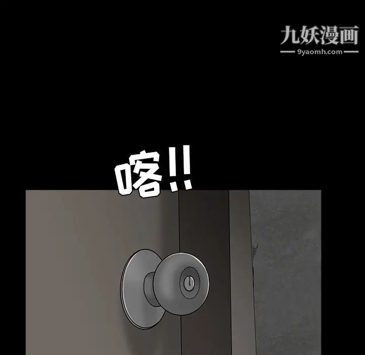 《枷锁》漫画 第57话
