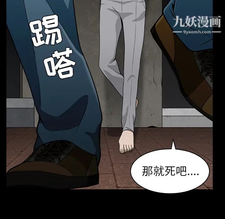 《枷锁》漫画 第57话