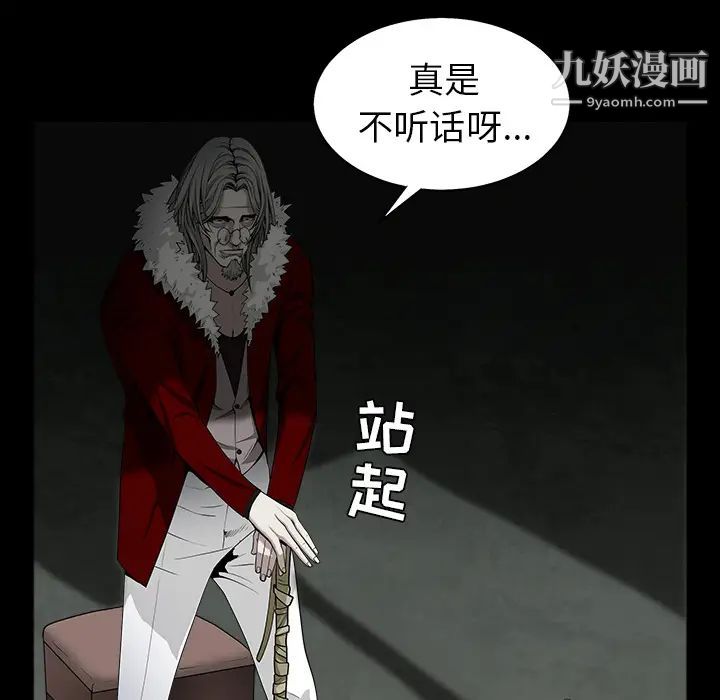 《枷锁》漫画 第57话