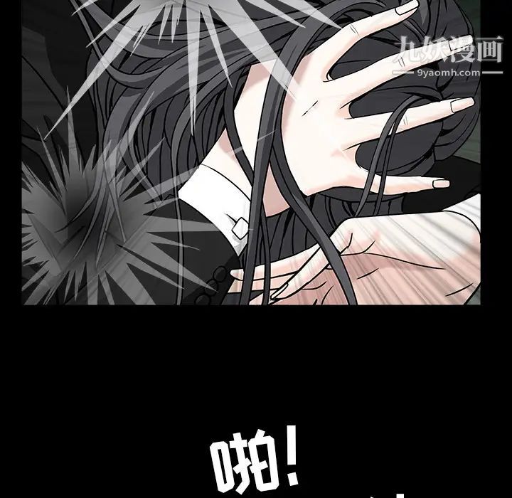 《枷锁》漫画 第57话
