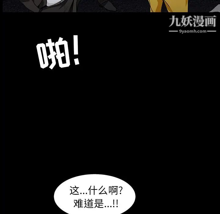 《枷锁》漫画 第57话