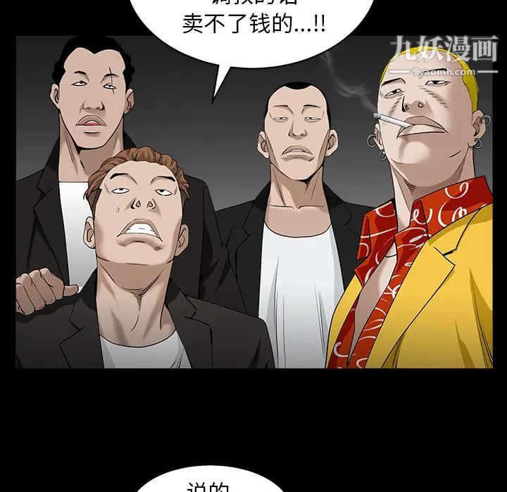 《枷锁》漫画 第57话