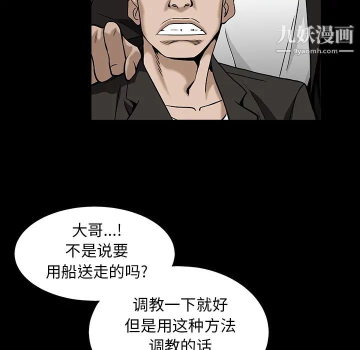 《枷锁》漫画 第57话