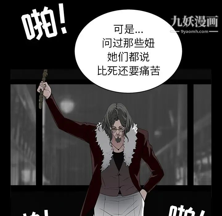 《枷锁》漫画 第57话