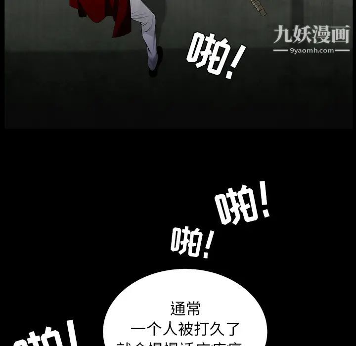 《枷锁》漫画 第57话