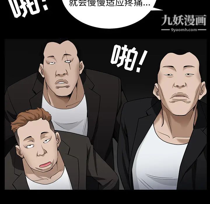 《枷锁》漫画 第57话