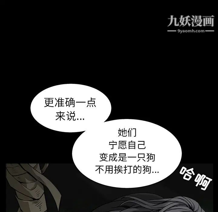《枷锁》漫画 第57话