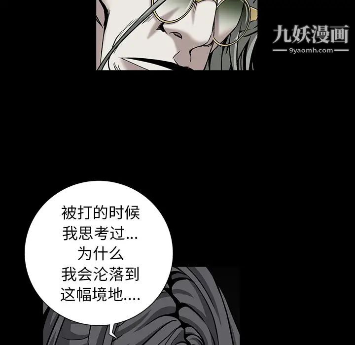 《枷锁》漫画 第57话