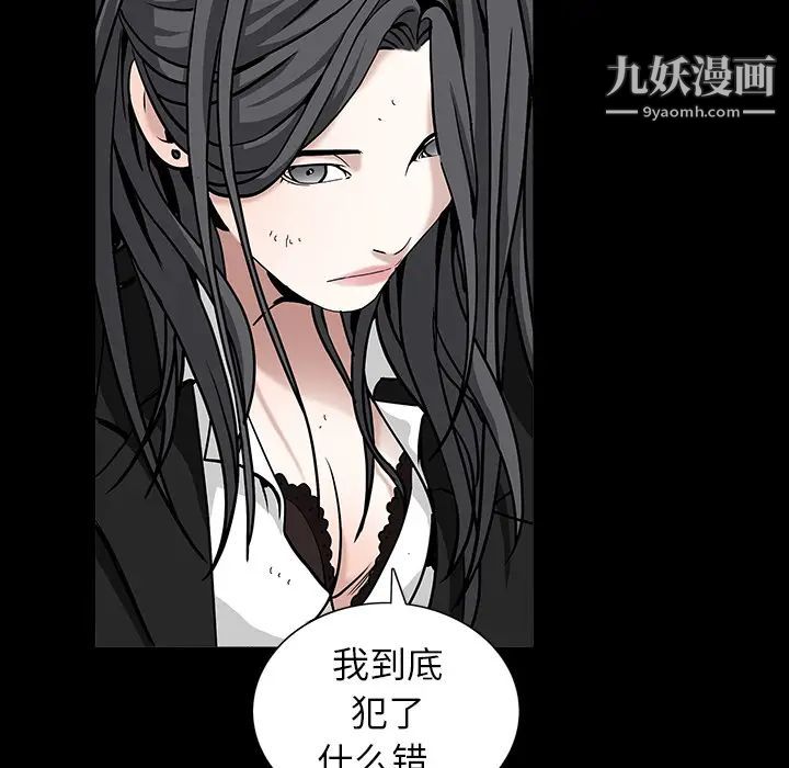《枷锁》漫画 第57话