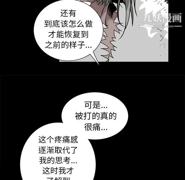 《枷锁》漫画 第57话