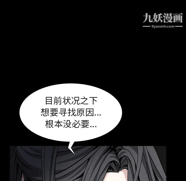 《枷锁》漫画 第57话