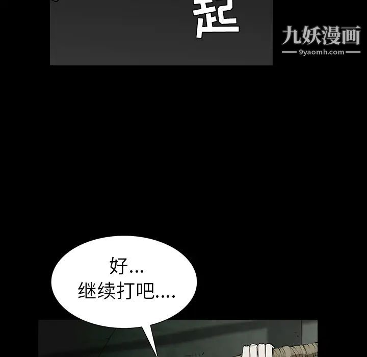 《枷锁》漫画 第57话