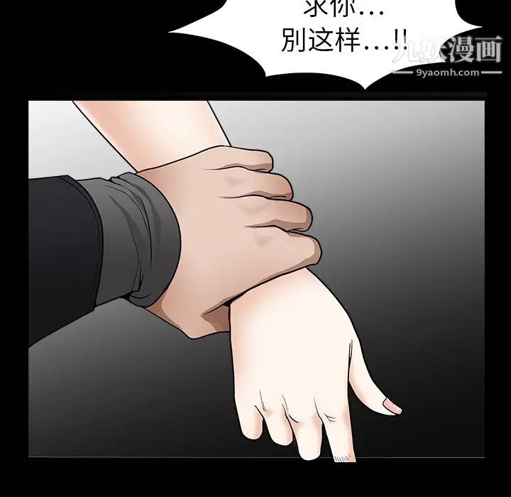 《枷锁》漫画 第5话