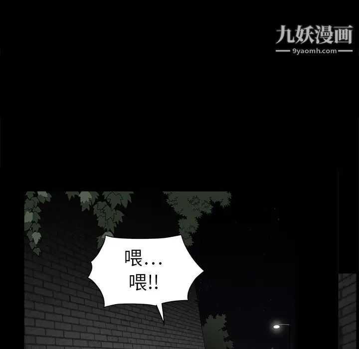 《枷锁》漫画 第5话