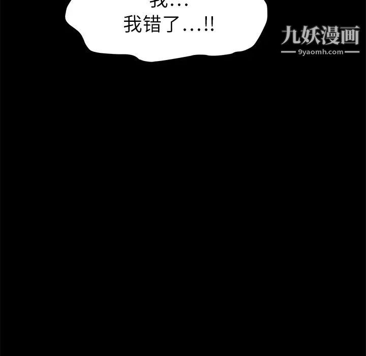 《枷锁》漫画 第5话