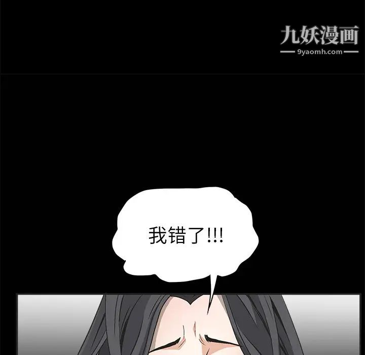 《枷锁》漫画 第5话