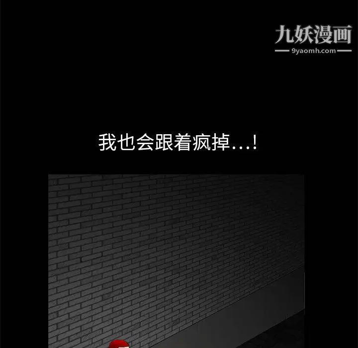 《枷锁》漫画 第5话