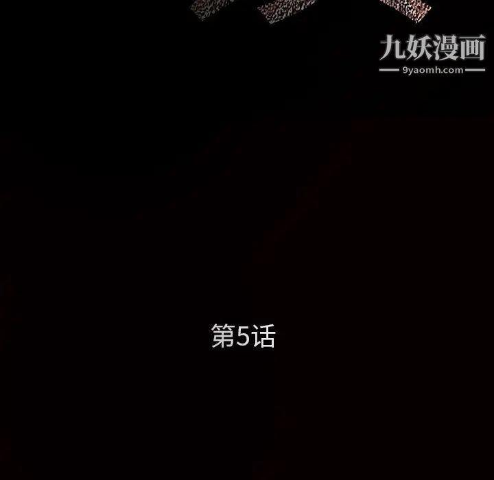 《枷锁》漫画 第5话