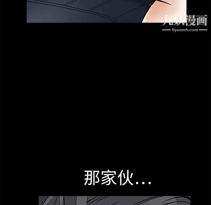 《枷锁》漫画 第5话