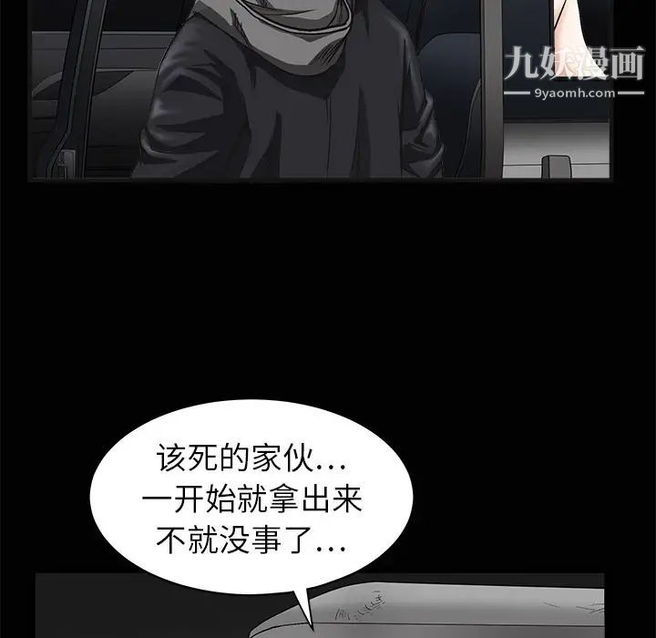 《枷锁》漫画 第5话