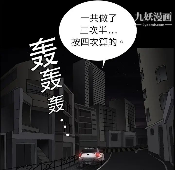 《枷锁》漫画 第5话