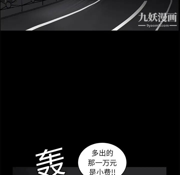 《枷锁》漫画 第5话