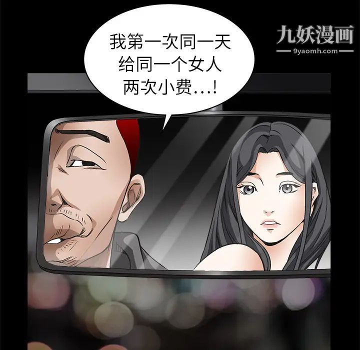 《枷锁》漫画 第5话