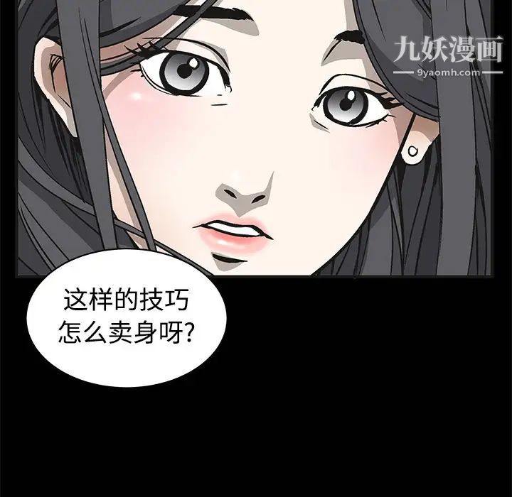 《枷锁》漫画 第5话