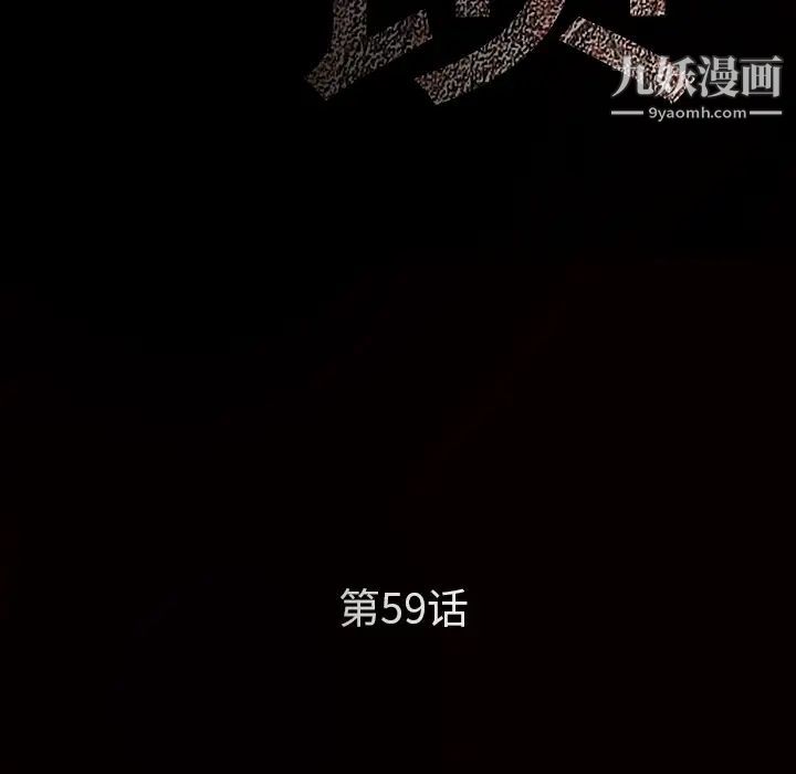 《枷锁》漫画 第59话