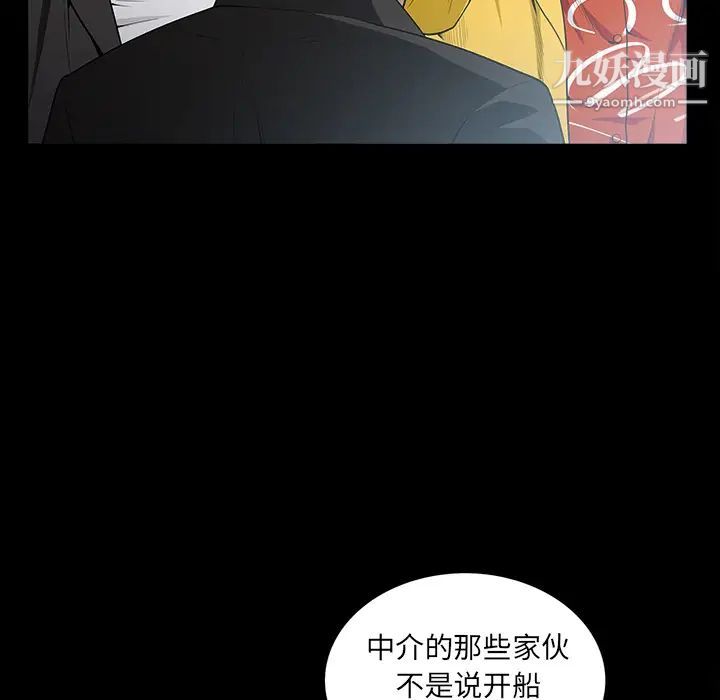 《枷锁》漫画 第59话