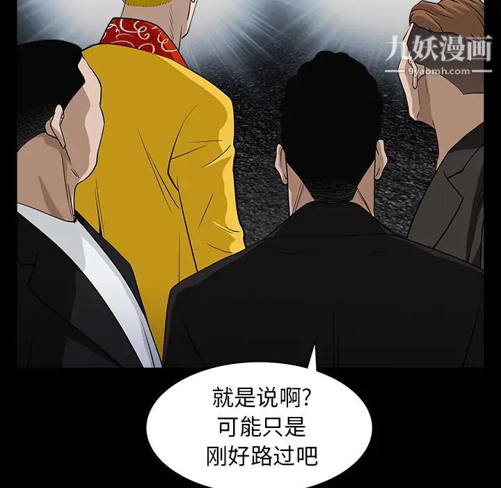 《枷锁》漫画 第59话