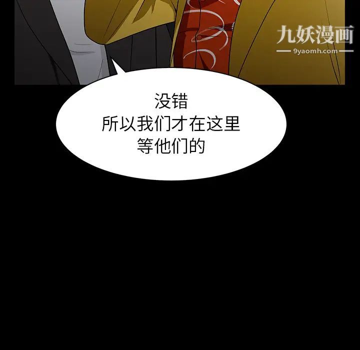 《枷锁》漫画 第59话