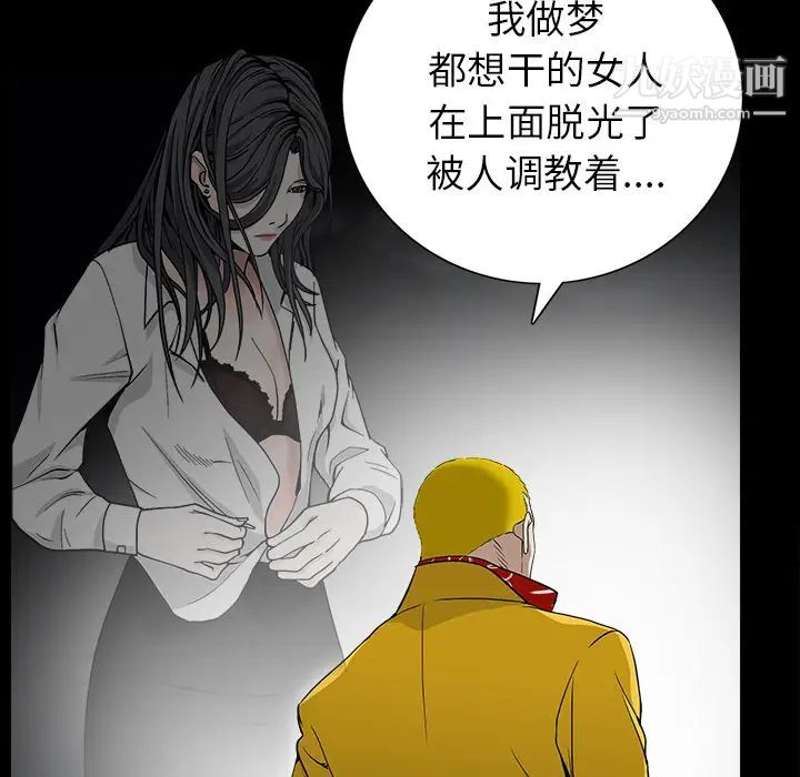 《枷锁》漫画 第59话
