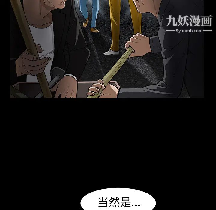 《枷锁》漫画 第59话