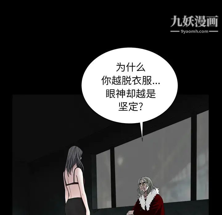 《枷锁》漫画 第59话