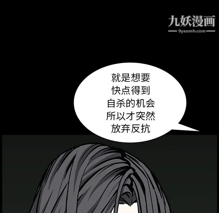 《枷锁》漫画 第59话