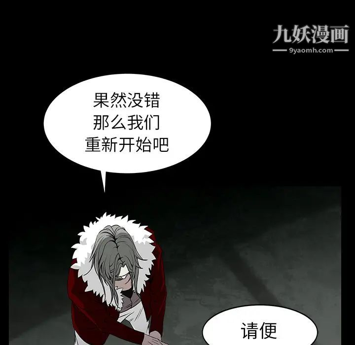 《枷锁》漫画 第59话