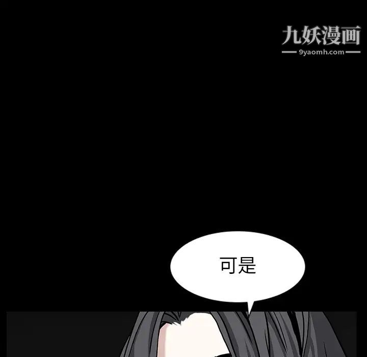 《枷锁》漫画 第59话