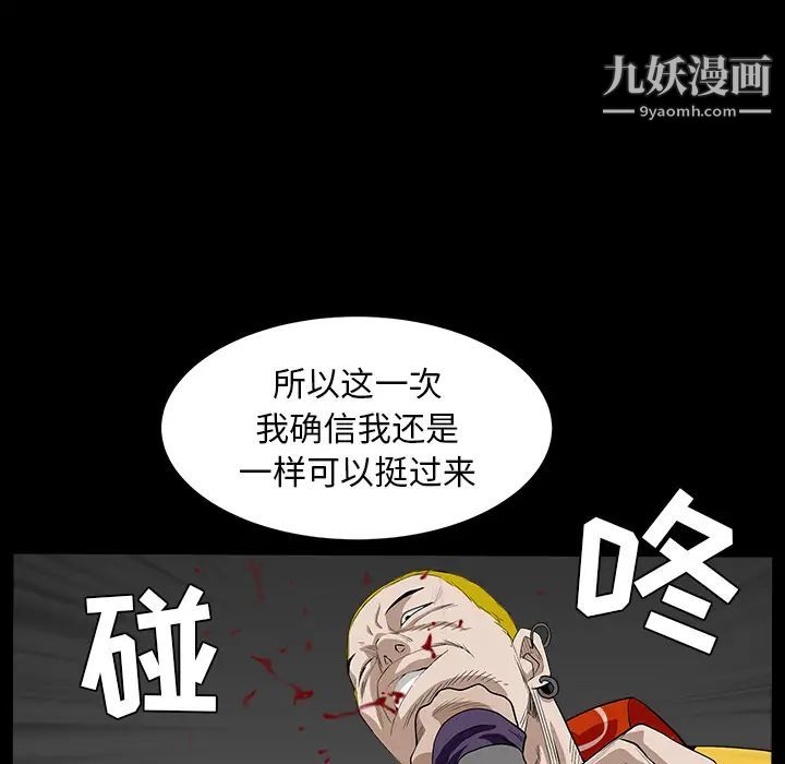《枷锁》漫画 第59话